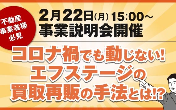 ワンリノ事業説明会開催!