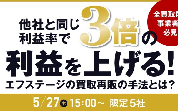 ワンリノ事業説明会開催!