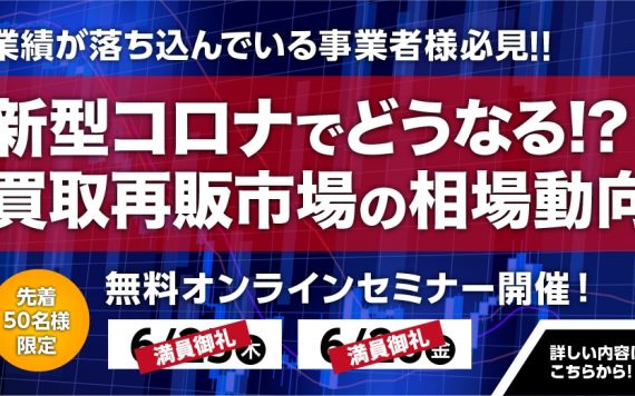 買取再販市場の中古マンション相場動向