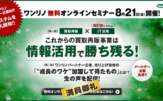 情報活用で勝ち残る！
