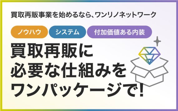 【満員御礼につき追加開催! 】中古マンション買取再販事業 新規参⼊セミナー