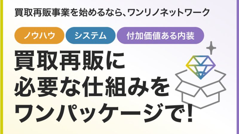 【満員御礼につき追加開催! 】中古マンション買取再販事業　新規参⼊セミナー