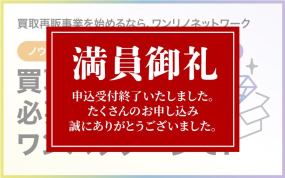 中古マンション買取再販事業 新規参⼊セミナー