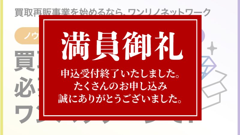中古マンション買取再販事業　新規参⼊セミナー