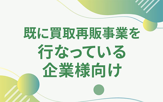 業績向上セミナー