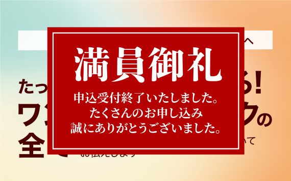 ワンリノネットワーク加盟店募集 説明会