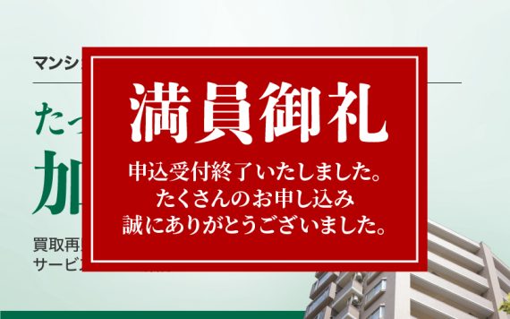 ワンリノネットワーク加盟店募集 説明会