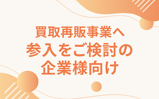 新規参入 応援セミナー