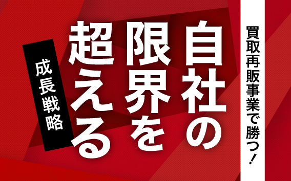 ワンリノネットワーク事業説明会