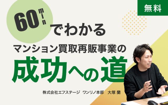 ワンリノネットワーク事業説明会