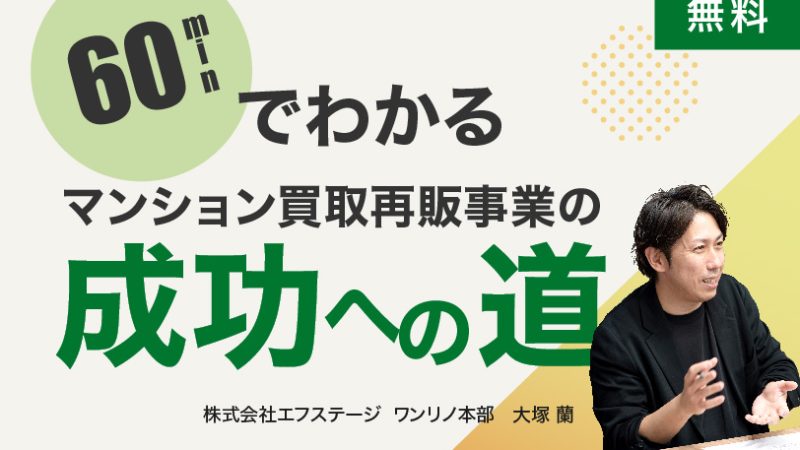 ワンリノネットワーク事業説明会