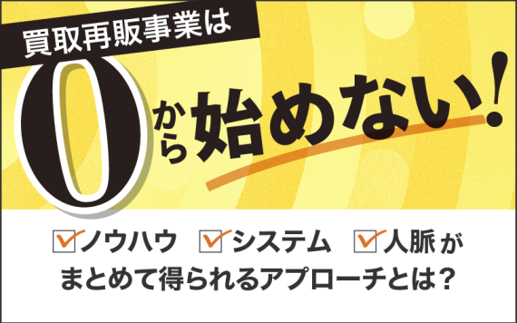 ワンリノネットワーク事業説明会