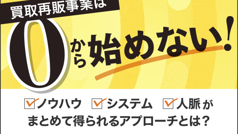 ワンリノネットワーク事業説明会