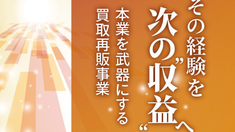 ワンリノネットワーク事業説明会
