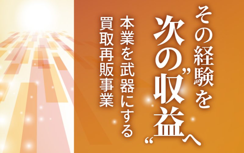 ワンリノネットワーク事業説明会