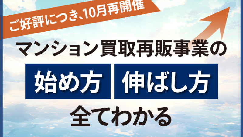 ワンリノネットワーク事業説明会