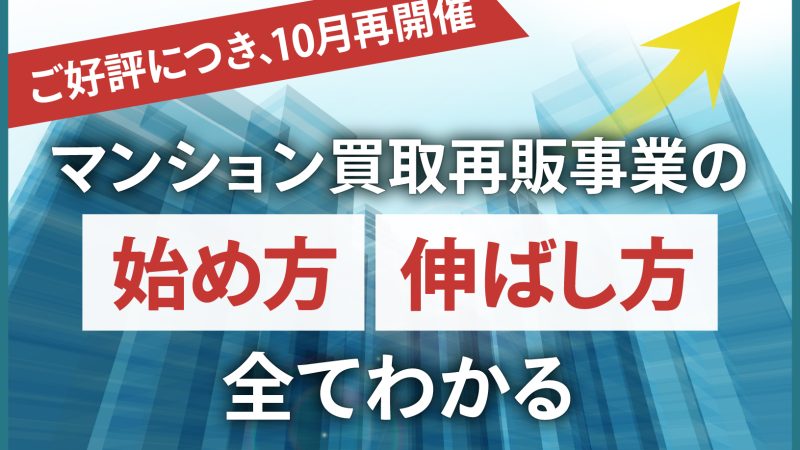 ワンリノネットワーク事業説明会