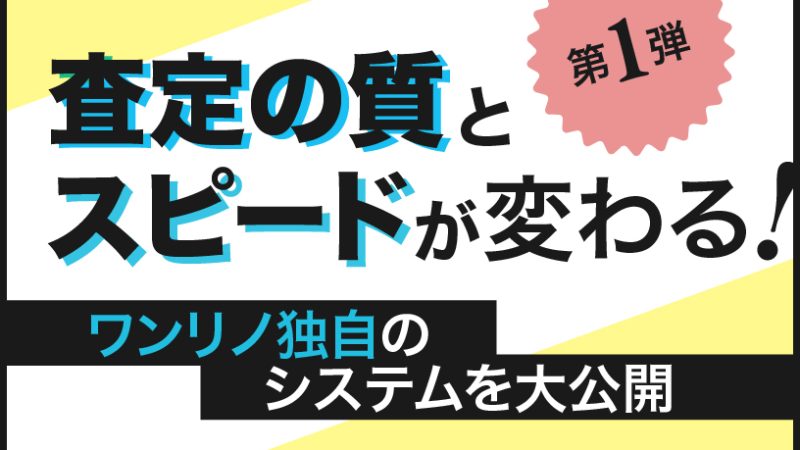ワンリノネットワーク事業説明会