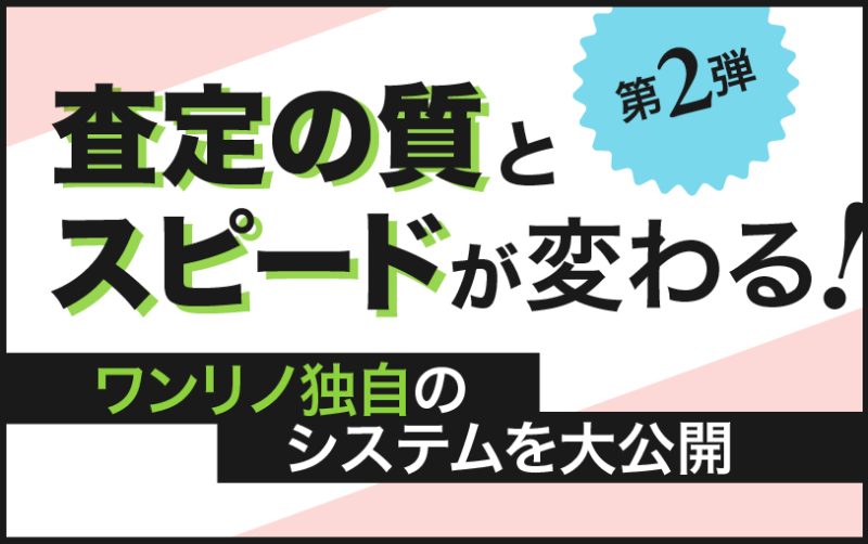 ワンリノネットワーク事業説明会(デモ画面公開)